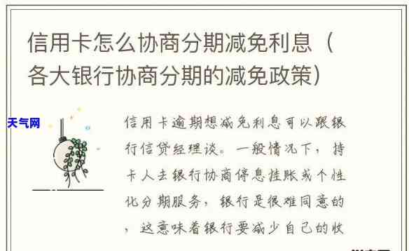 潍坊信用卡协商分期政策最新文件