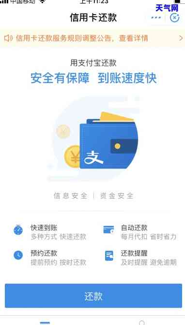 支付宝还信用卡安全吗？靠谱吗？真的是吗？