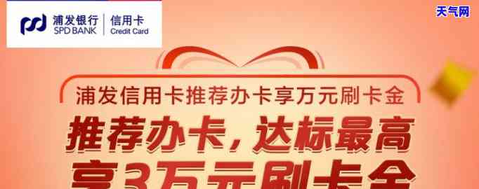 浦发银行还信用卡：优活动及手续费详情