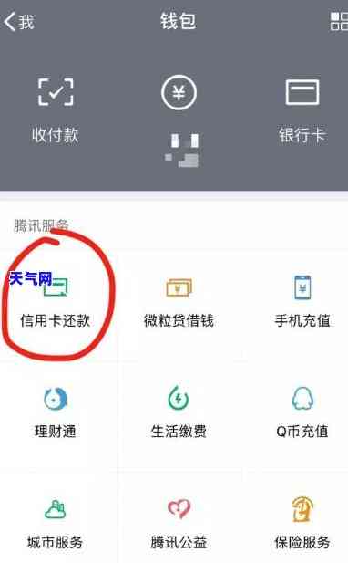 微信还信用卡收费避免攻略：详细步骤及注意事