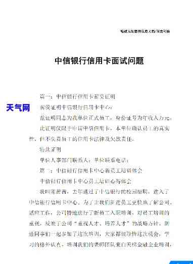 中信信用卡协商说明-中信信用卡协商说明怎么写