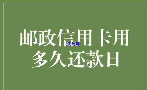 邮政银行可以还信用卡吗，如何使用邮政银行还信用卡？