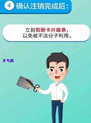 为什么信用卡销户后仍有信息提醒与通知？