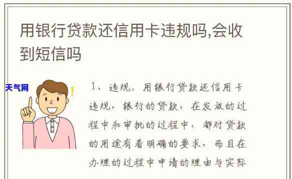 消费贷款能还信用卡违规-消费贷款能还信用卡违规的钱吗