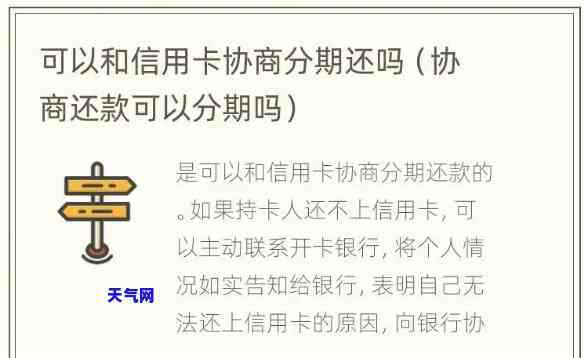 信用卡协商分期太短-信用卡协商分期太短怎么办