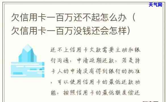 信用卡欠一万没能力还-信用卡欠一万没能力还款怎么办