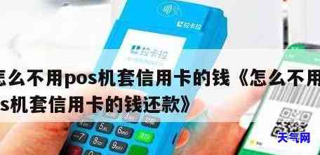 怎么不用bos机还信用卡-不用boss机怎么刷信用卡