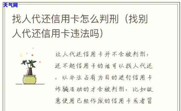 给人还信用卡犯法，探讨非法行为：以给人还信用卡为例