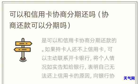 怎么与信用卡协商分期还款？详细步骤大揭秘！