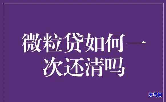 微粒贷借钱还信用卡，轻松解决信用卡还款问题：微粒贷借钱攻略