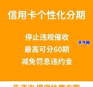 信用卡协商分期：逾期后果及对影响