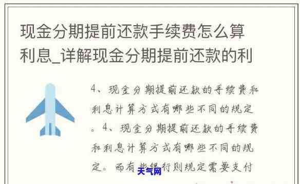 提前还信用卡分期手续费怎么算，详解信用卡分期提前还款的手续费计算方法