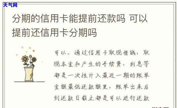 信用卡提前还还是分期好-提前还信用卡分期手续费怎么算