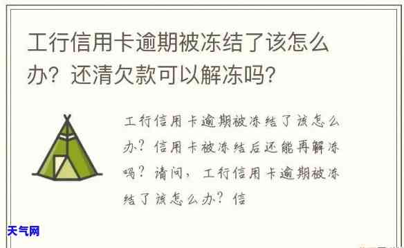 信用卡冻结还完欠款会解冻吗，信用卡冻结后还款能否解除？答案在这里！