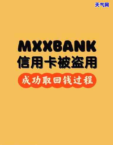 信用卡挂失还反复被盗刷怎么处理，信用卡挂失后仍遭盗刷，如何应对？