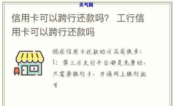 可以垮行还信用卡吗，信用卡还款新方式：跨行还款可行吗？