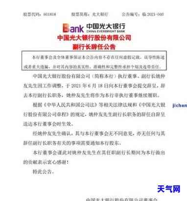 光大信用卡4天忘记还款，逾期4天！光大信用卡未还款，你需要注意这些事