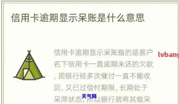 上信用卡呆账：含义、消除方法全解析