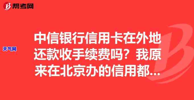 中信银行还信用卡是否需要手续费？