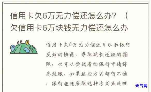 欠信用卡贷款无力偿还怎么办？解决方案与处理步骤全解析