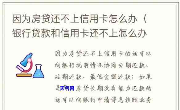 如何解决还房贷就还不上信用卡的问题？