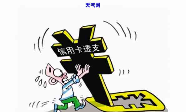 信用卡透支万怎么还-信用卡透支万怎么还钱