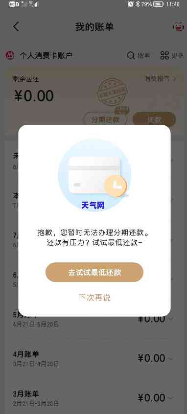 为什么我的招商信用卡不能分期还款，解决疑惑：为何您的招商信用卡无法进行分期还款？