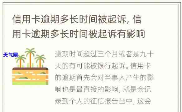 信用卡逾期多久会有逾期信息，信用卡逾期多长时间会被记录为逾期信息？