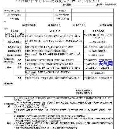 信用卡协商减免成功后的步骤及申请书模板