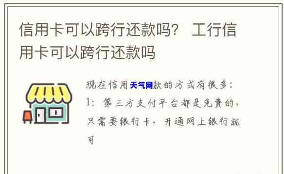 跨行还信用卡，方便快捷：如何通过跨行还款轻松管理您的信用卡