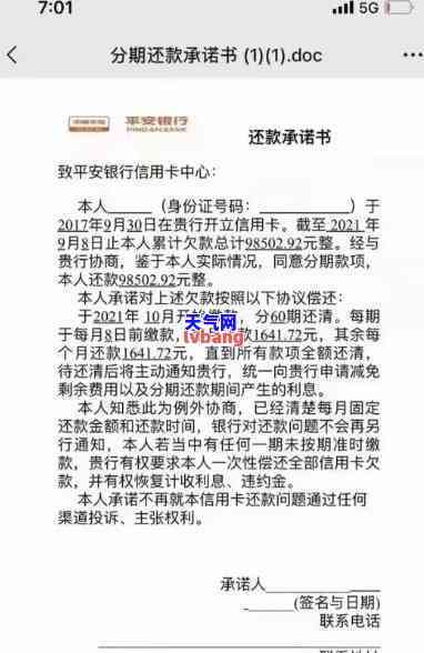 如何撰写信用卡协商分期还款申请书：详细步骤与文