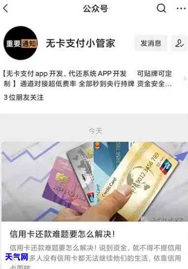 网络上代还信用卡的软件真的假的，揭秘网络代还信用卡软件：是真的还是假的？