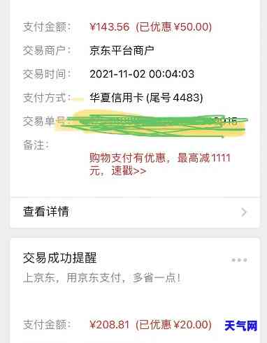 京东还信用卡交易受限-京东还信用卡交易受限怎么办