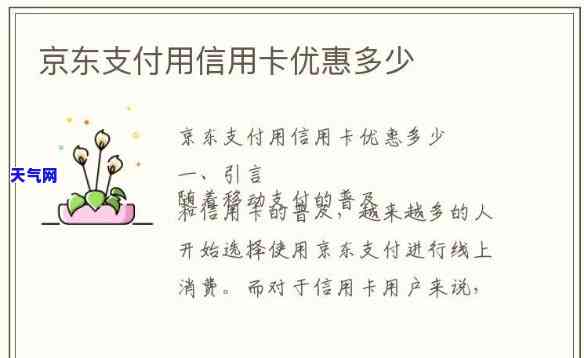 京东还信用卡交易受限-京东还信用卡交易受限怎么办