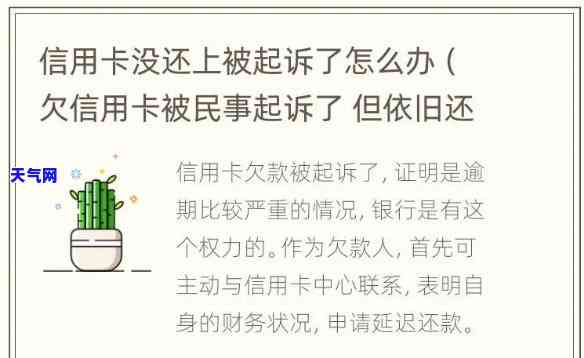 信用卡不还起诉工作单位会知道吗，信用卡欠款未还，是否会影响工作单位？