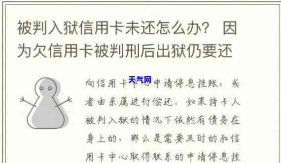 监狱里怎么还信用卡的钱，在监狱中如何偿还信用卡债务？