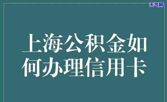 信用卡还更低纯公积金-信用卡还更低纯公积金有影响吗