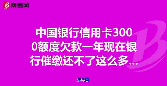 信用卡欠三千银行会起诉吗知乎，信用卡欠款3000元，银行是否会起诉？——知乎上的观点解析