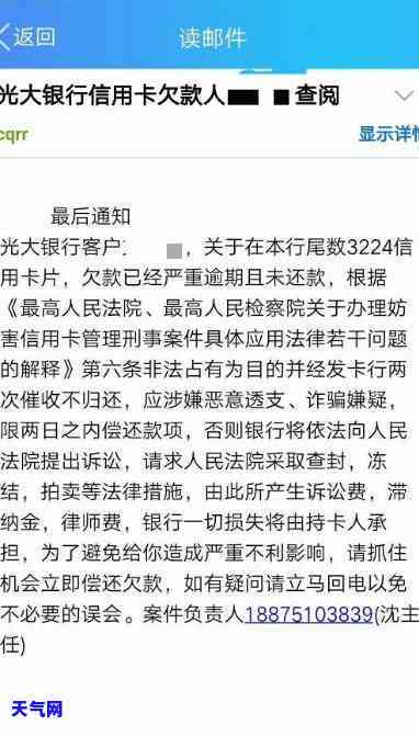 光大信用卡欠多少钱起诉了，光大信用卡逾期未还，被银行告上法庭！