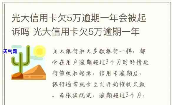 光大信用卡欠多少钱起诉-光大信用卡欠多少钱起诉了