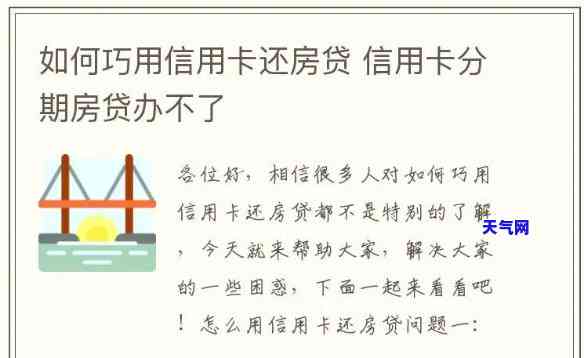 房贷的信用卡还完了-房贷的信用卡还完了怎么办