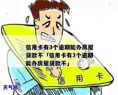 房贷的信用卡还完了-房贷的信用卡还完了怎么办