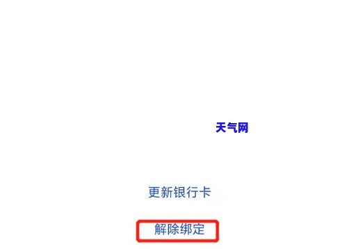 付费通怎么样？如何解绑银行卡？是否需要收费？