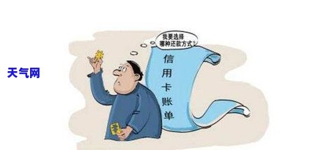 还信用卡还更低还款额会怎么样，信用卡还款：还更低还款额的后果是什么？