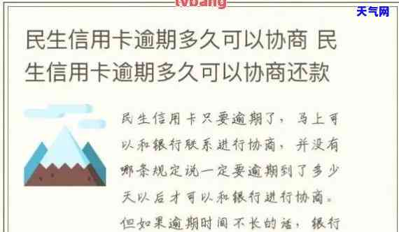 民生信用卡如何协商还款，民生信用卡还款困难？教你如何协商解决