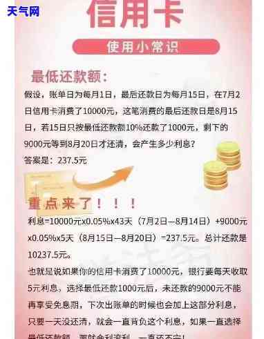 信用卡还更低以后的利息是多少钱，了解信用卡还款：更低还款后利息计算方法