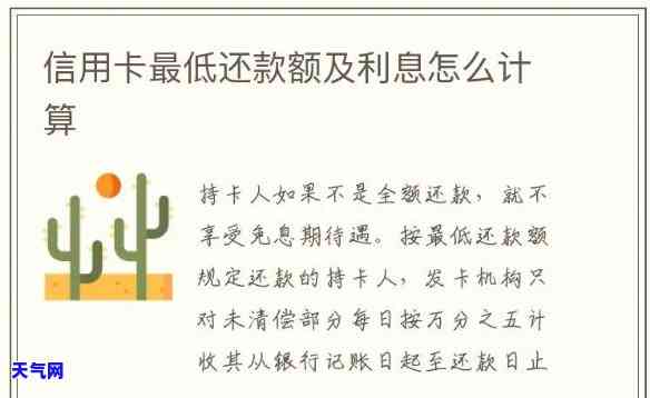 信用卡还更低以后的利息-信用卡还更低以后的利息怎么算