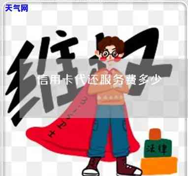 郴州哪里有代还信用卡的，郴州代还信用卡服务：何处可寻？