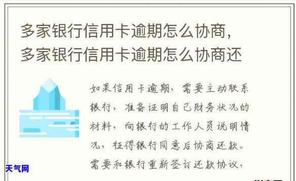 如何写信用卡逾期协商还本金情况说明书，撰写信用卡逾期协商还本金情况说明书的步骤与技巧