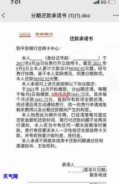 如何写信用卡逾期协商还本金情况说明书，撰写信用卡逾期协商还本金情况说明书的步骤与技巧